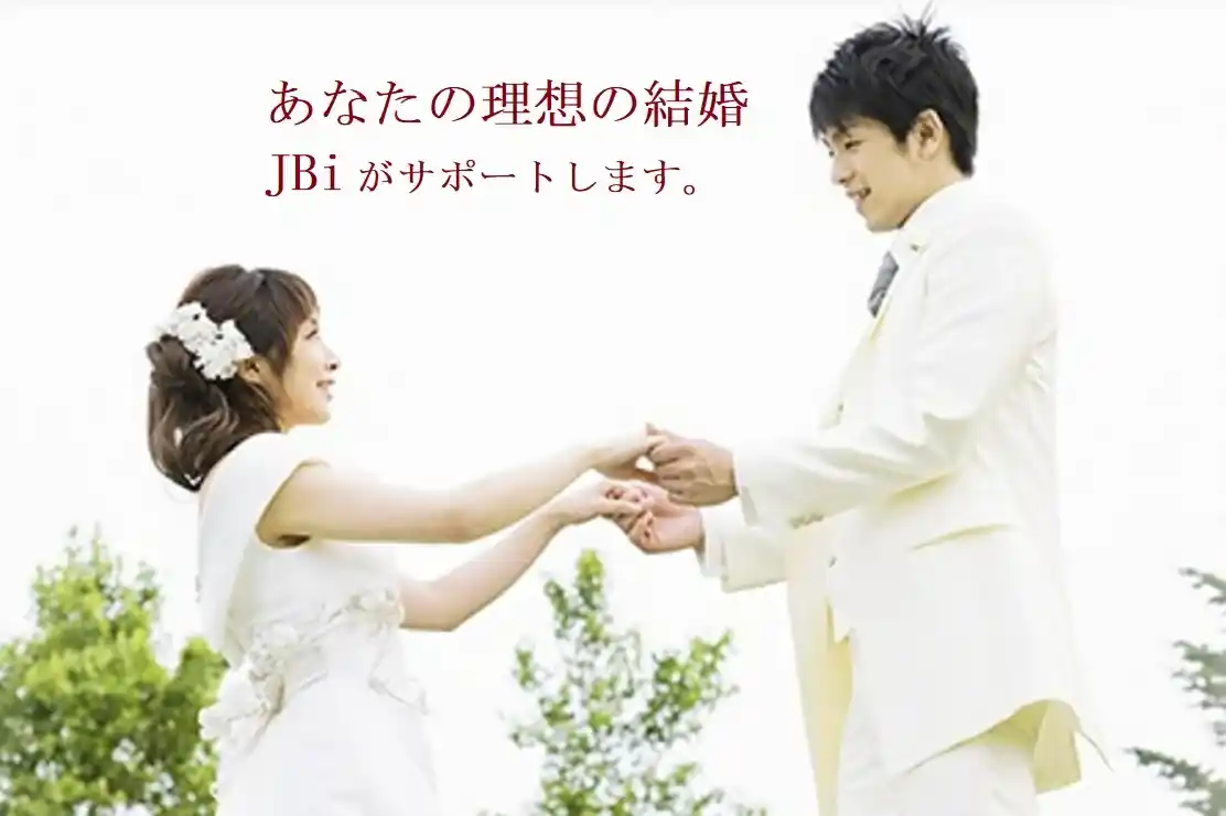 あなたの理想の結婚を 大阪の結婚相談所JBiがサポートします。