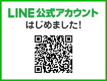 LINE公式アカウントはじめました！